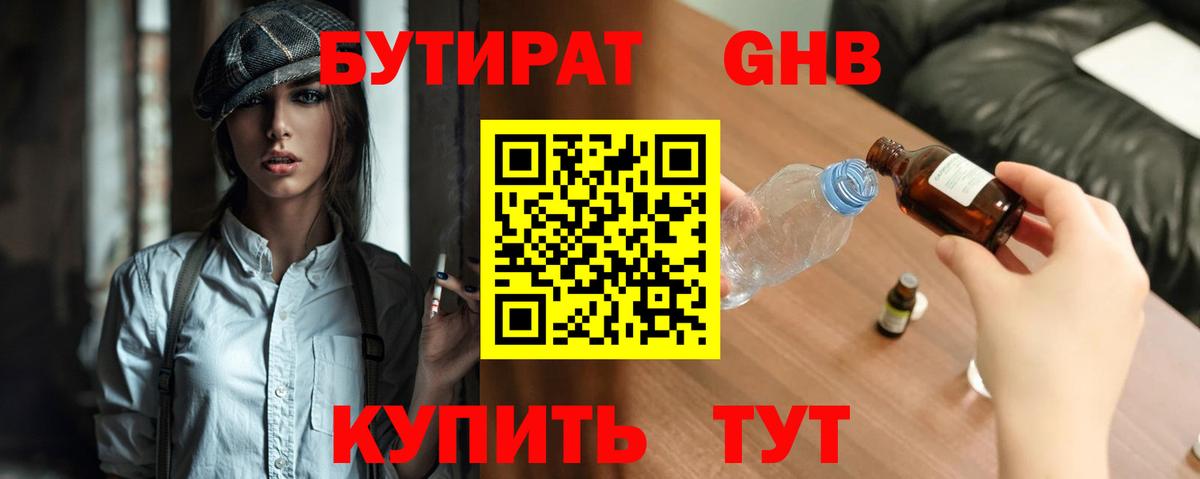 Обнинск  Бутират 1.4BDO  Бутират  Вход с VPN 