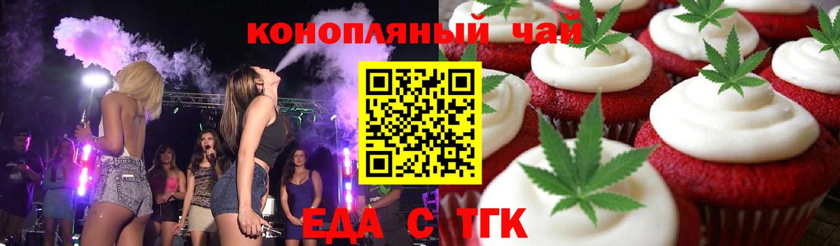 Еда ТГК марихуана  Вход с VPN  Обнинск 
