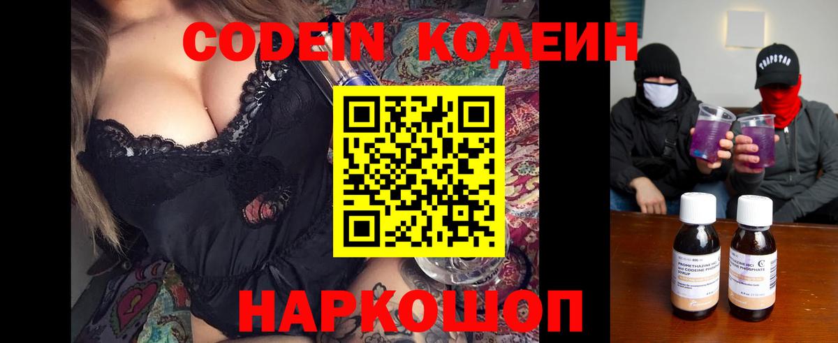 Обнинск  Codein напиток Lean (лин)  Кодеин Purple Drank  Вход с VPN 