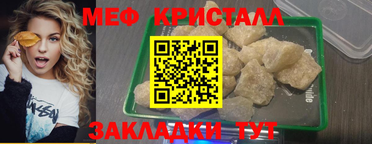 Мефедрон кристаллы  Меф  Обнинск  Вход с VPN 